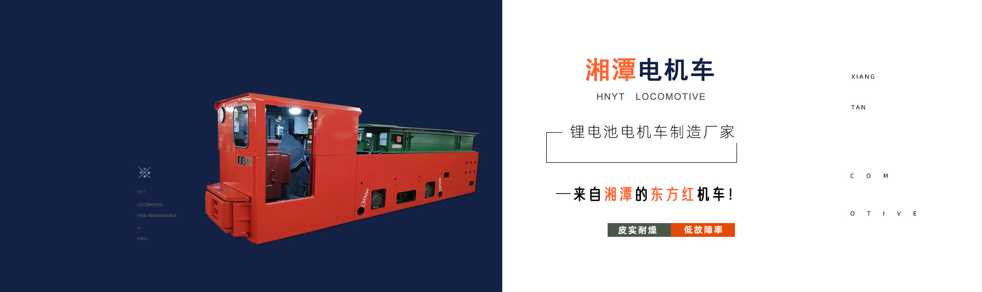 電(dian)機(ji)車(ju)宣傳圖(tu)2
